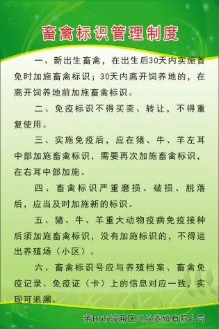 养殖场制度8cdr矢量模版下载