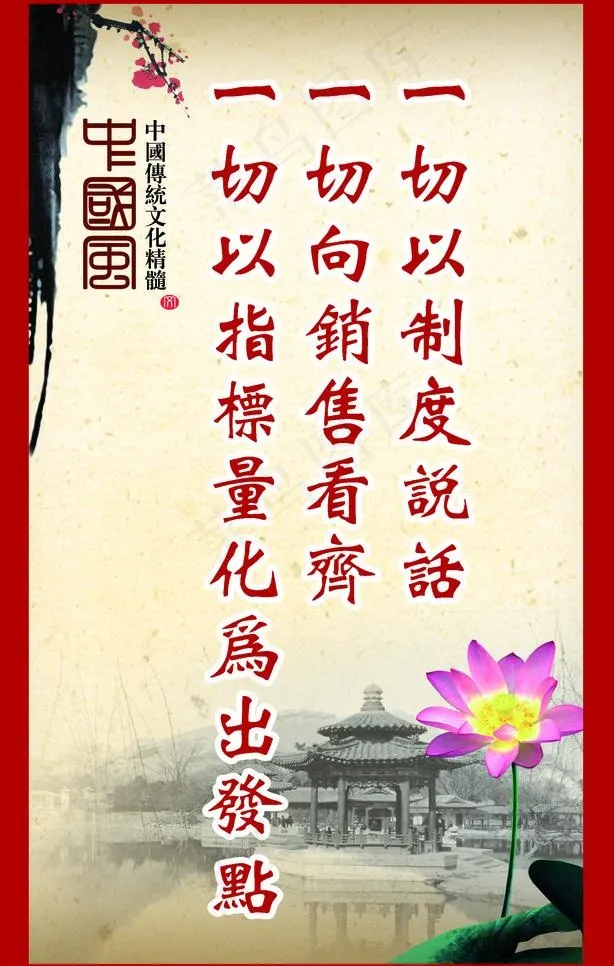 古典标语图片(1772X2953(DPI:100))psd模版下载