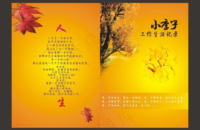 记事本封面杂志图片cdr矢量模版下载