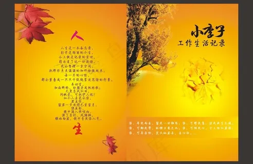 记事本封面杂志图片 记事本封面杂志图片