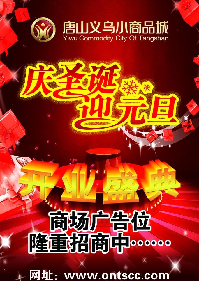 圣诞元旦海报图片psd模版下载