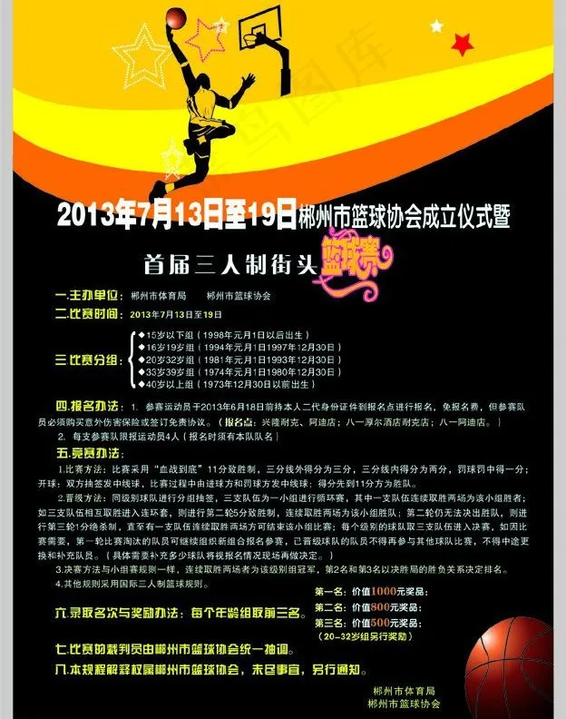 篮球挑战赛dm单图片cdr矢量模版下载