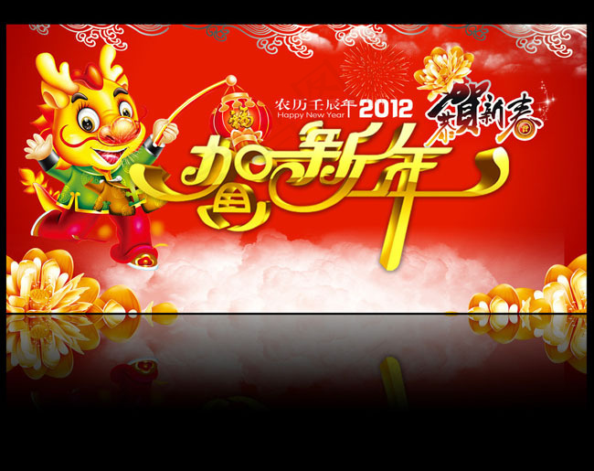 2012贺新年龙年大吉海报背景PSD素材(2232X1110(DPI:300))psd模版下载