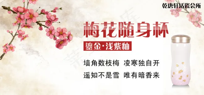 乾唐轩梅花活瓷杯psd模版下载
