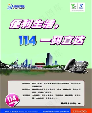电信114图片