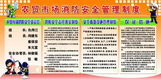 农贸市场消防安全管理制度(6945X3458(DPI:72))psd模版下载