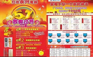 家电五一传单图片