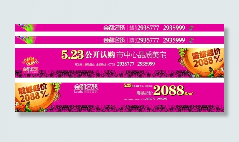 金都名筑 房地产 CDRcdr矢量模版下载