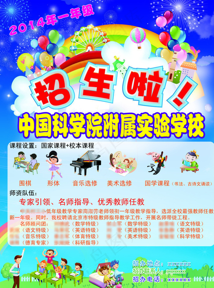 招生海报图片psd模版下载