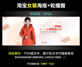 淘宝京东时尚妈妈棉服宽屏海报PSD...