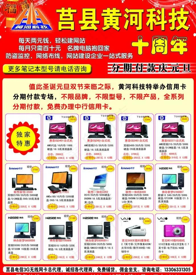 电脑宣传单图片psd模版下载