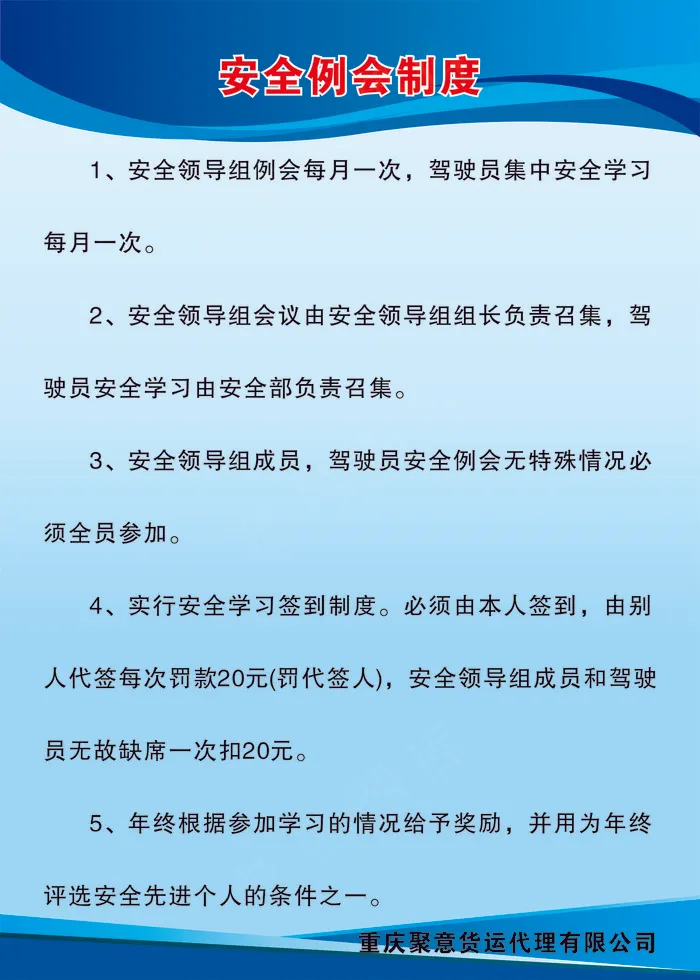 安全例会制度cdr矢量模版下载