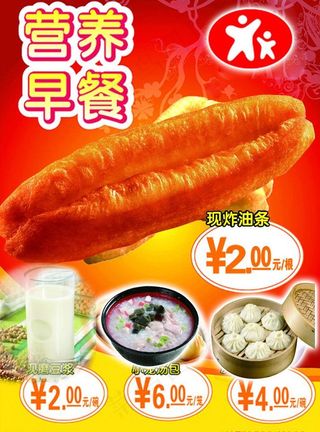 永和豆浆营养早餐海报图片