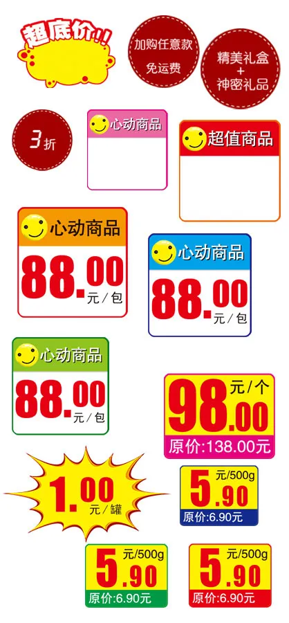 淘宝水印促销标签psd模版下载