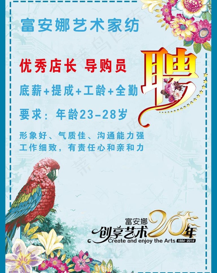 招聘海报图片psd模版下载