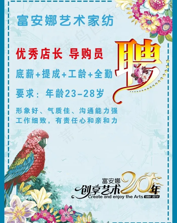 招聘海报图片psd模版下载