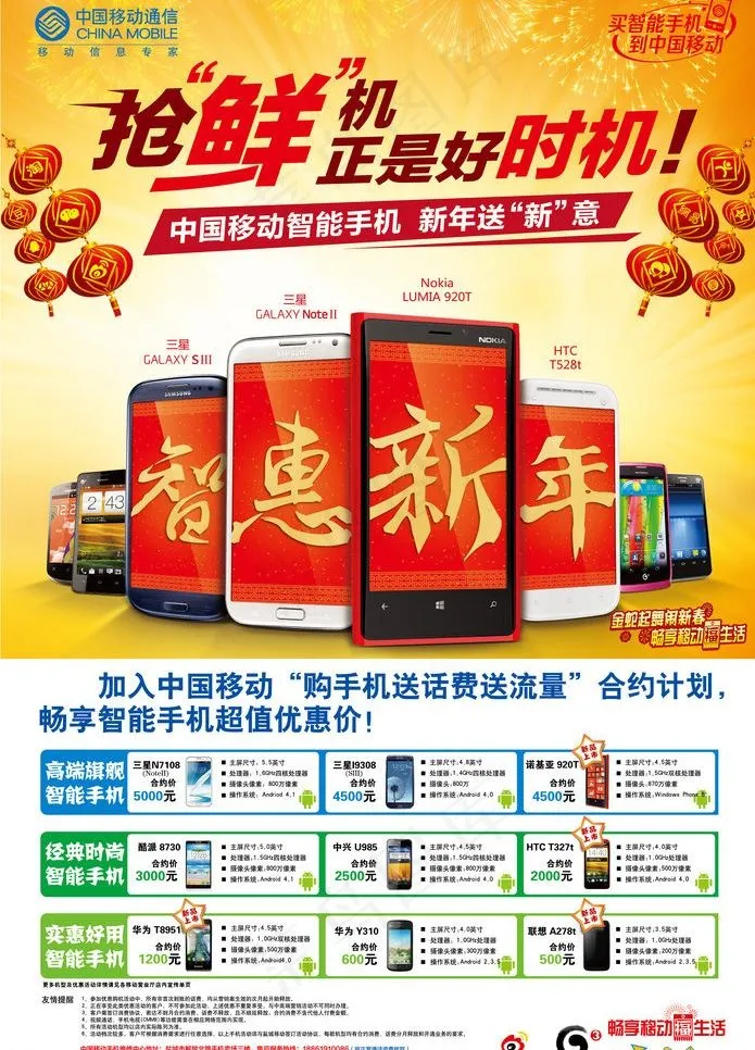 移动抢鲜好时机合约计划海报图片ai矢量模版下载