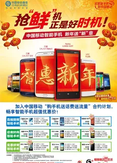 移动抢鲜好时机合约计划海报图片