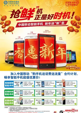 移动抢鲜好时机合约计划海报图片