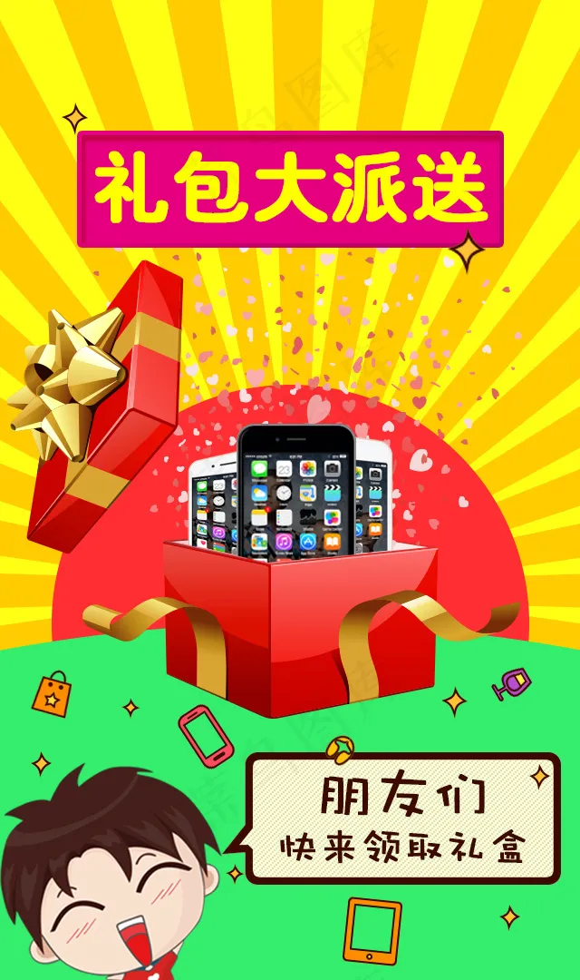 微信拆礼包psd模版下载