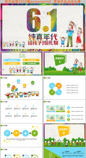 六一儿童节活动PPT