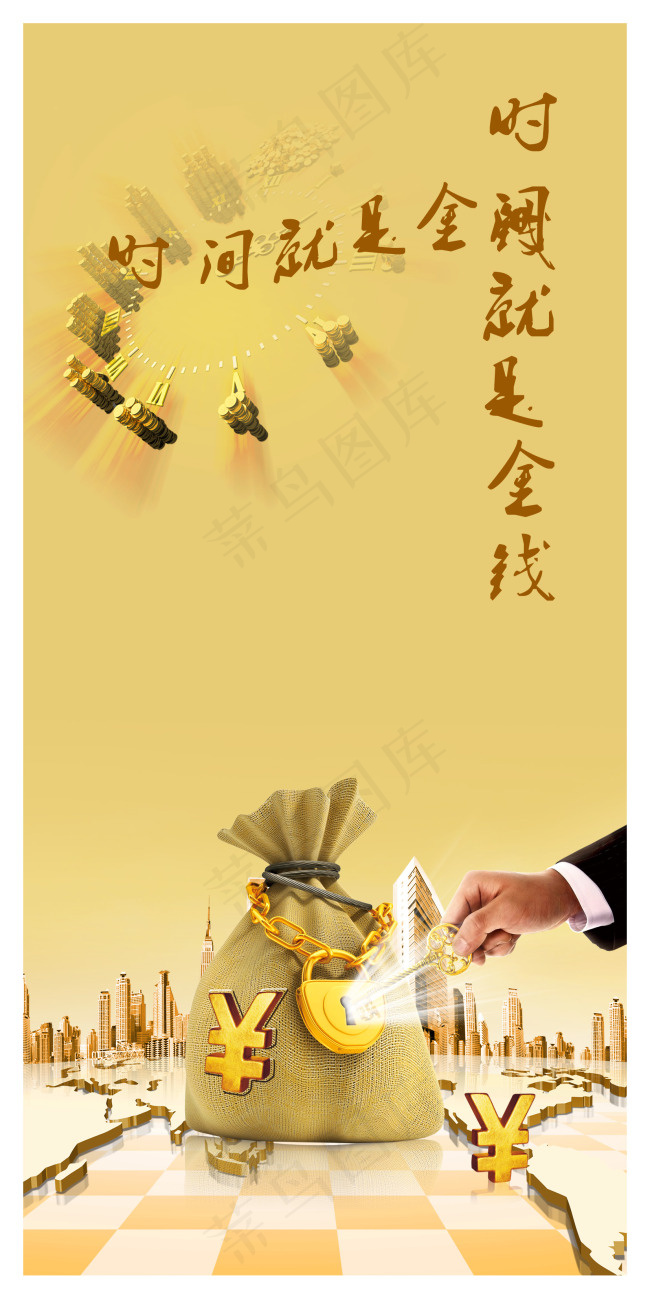 时间就是金钱(1654X3307(DPI:300))psd模版下载