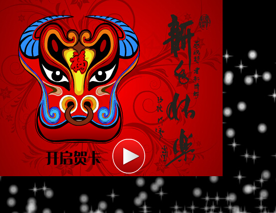 新春祝福视频