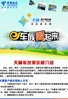 电信天翼车友俱乐部介绍图片
