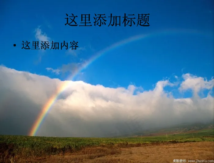 五色云彩