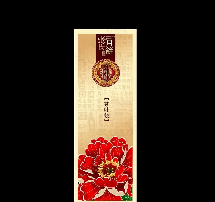 茶叶袋设计图片(8858X8858(DPI:300))psd模版下载