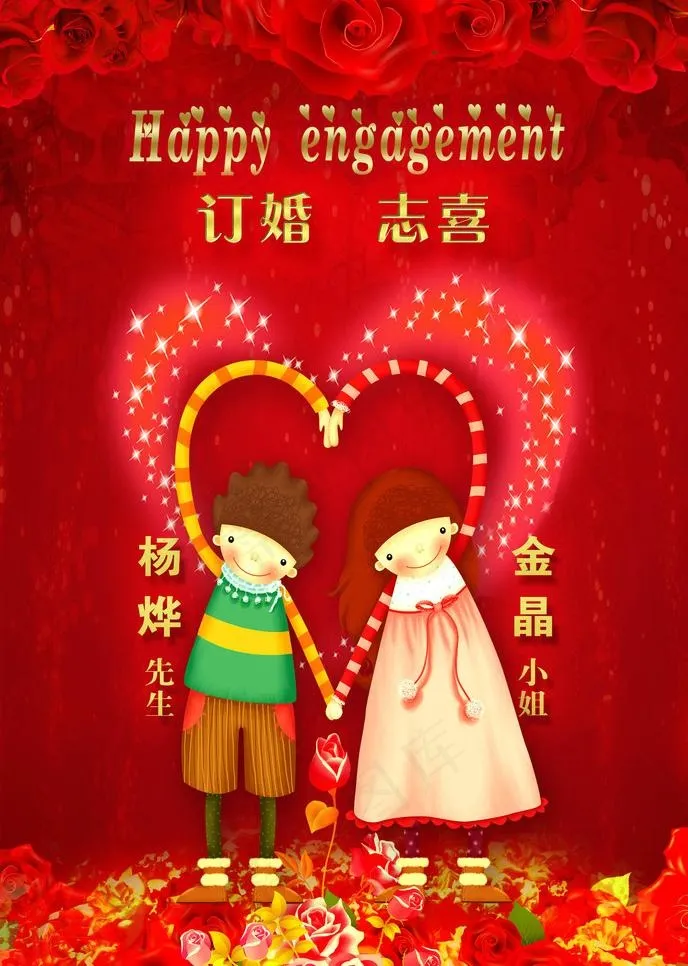 婚礼现场指示牌图片(1181X1757(DPI:72))psd模版下载