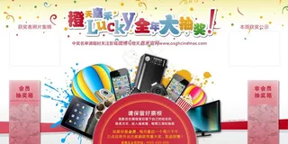 全年抽奖活动超级背板图片