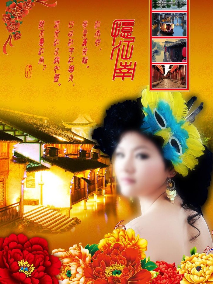忆江南中国风乌镇海报图片