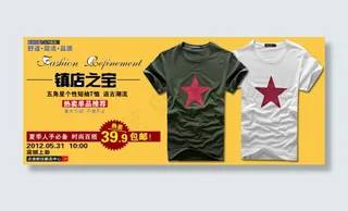淘宝镇店之宝服装促销海报