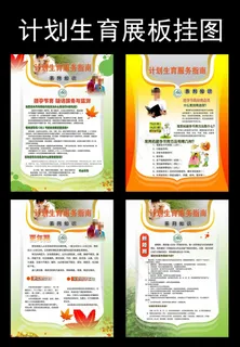 计划生育广告牌 计划生育广告牌