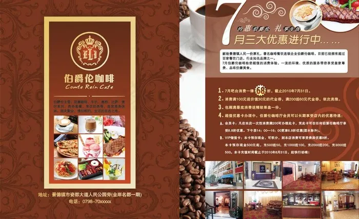 伯爵伦咖啡宣传单图片cdr矢量模版下载