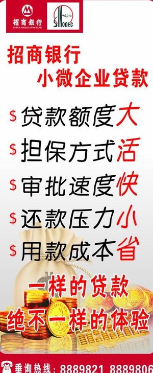 招商银行 x展架图片