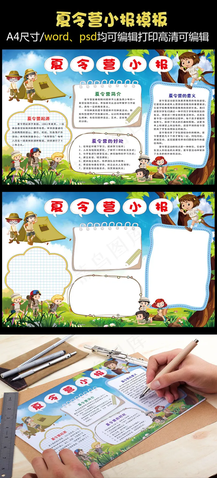 夏令营小报暑假拓展小报(4961X3508(DPI:300))psd模版下载