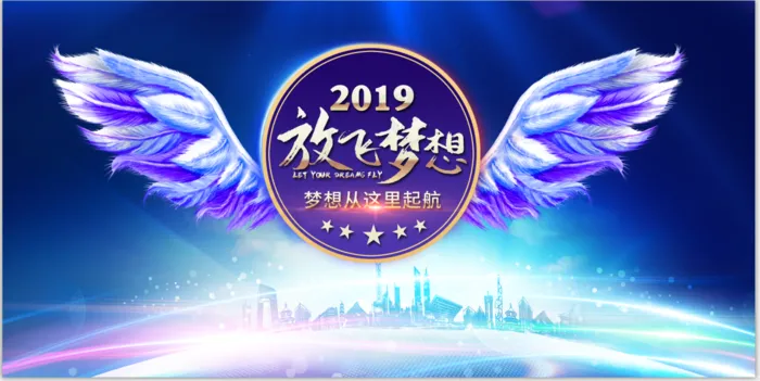 翅膀   放飞梦想psd模版下载