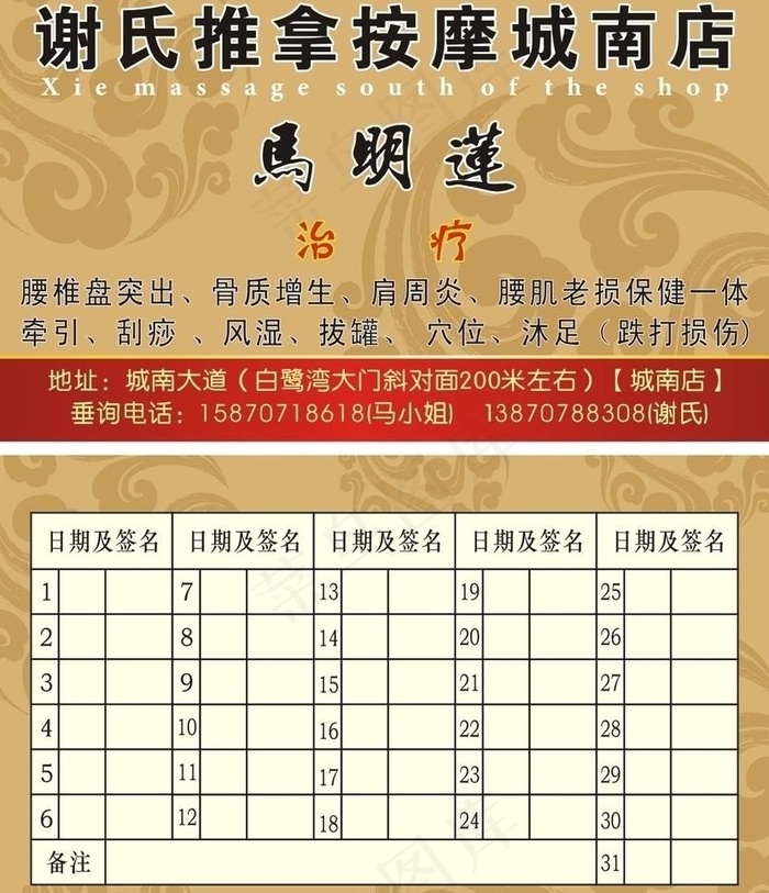 按摩名片图片cdr矢量模版下载