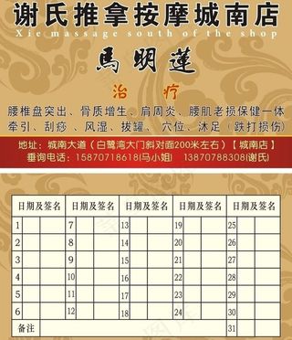 按摩名片图片