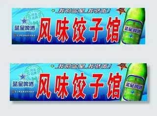 蓝星啤酒图片