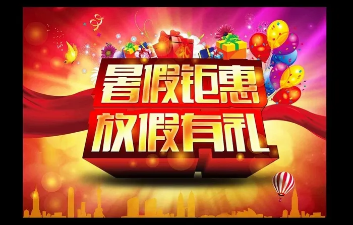 暑假促销图片(4252X2953(DPI:300))psd模版下载