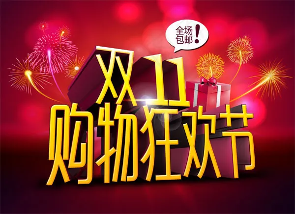双十一购物海报PSD分层素材psd模版下载