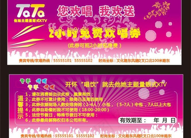 优惠券 券试用券 免费券图片cdr矢量模版下载