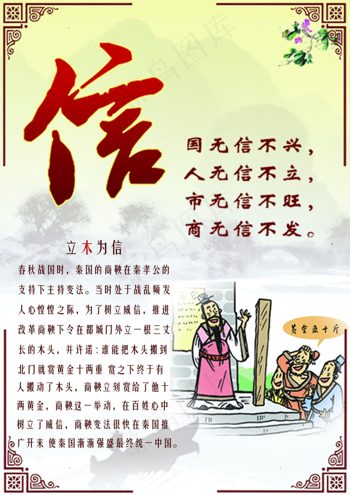 中华传统美德信 展板招贴psd模版下载