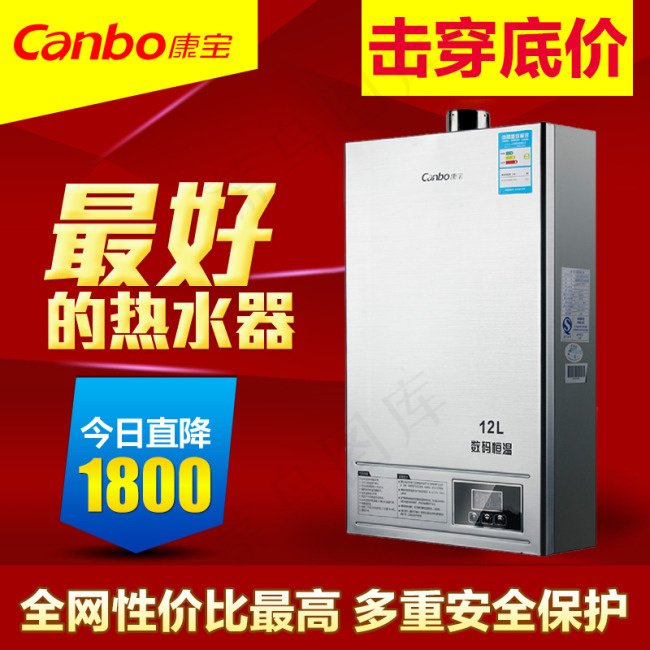 热水器主图psd模版下载