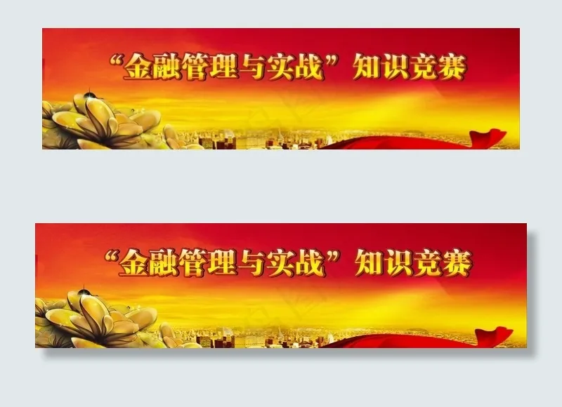 金融会议图片cdr矢量模版下载