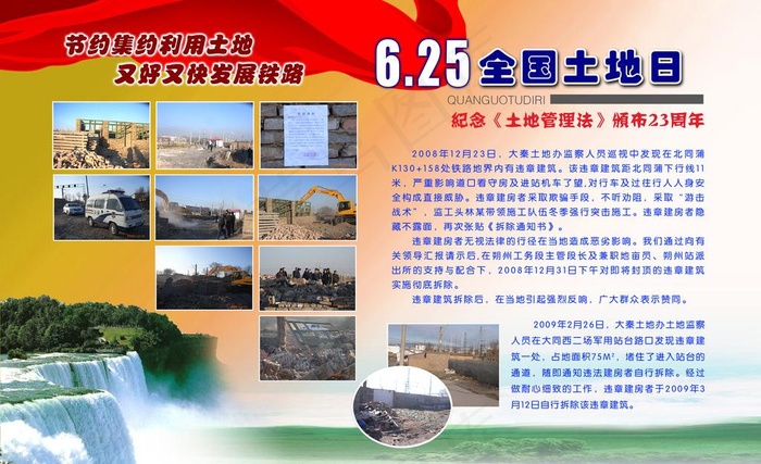 全国土地日图片psd模版下载
