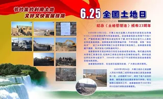 全国土地日图片